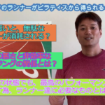 オリンピックのランナーがピラティスから得られるベネフィット