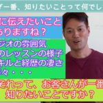 あなたは、『価値』をつたえきれていますか？
