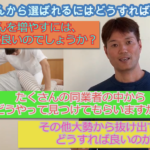 お客さんに選ばれるにはどうすれば良いのでしょう？