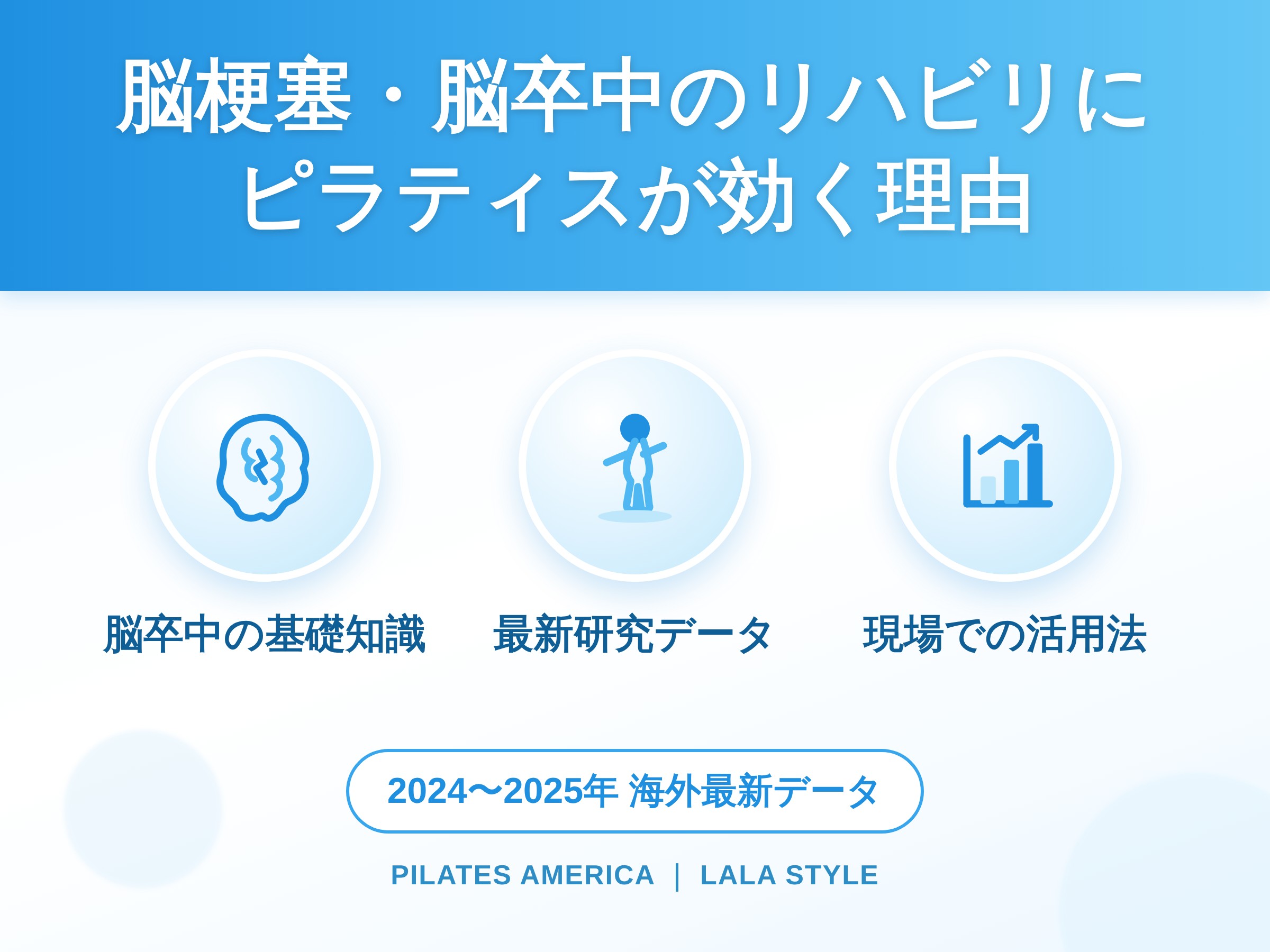 脳梗塞・脳卒中のリハビリにピラティスが効く理由 - 2024〜2025年海外最新データ